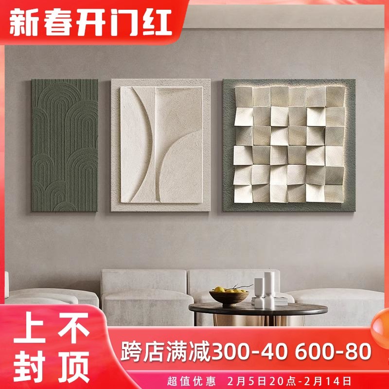 现代简约客厅装饰画侘寂风高级感沙发背景墙挂画抽象几何三联壁画图片
