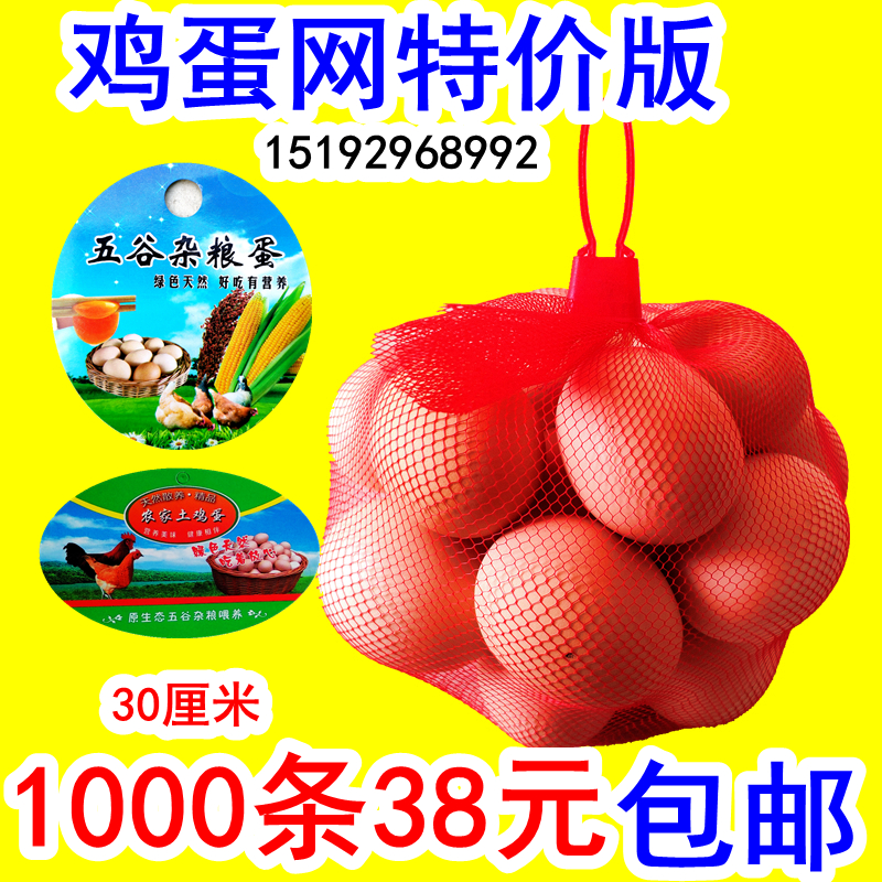 超市专用鸡蛋网袋兜子网兜袋吊牌草鸡富硒鹌鹑土鸡蛋包装密网袋