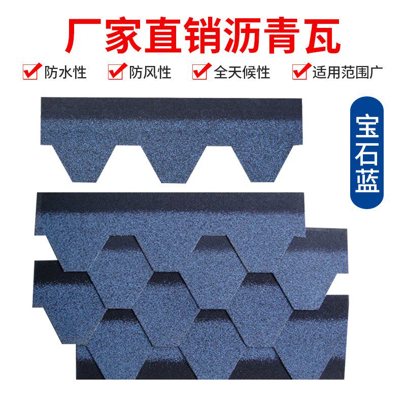 菱形马赛型纤胎瓦沥青瓦油毡瓦别墅沙皮瓦屋顶防水隔热屋面瓦