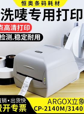 立象水洗标打印洗唛洗水唛成份洗涤标成分洗麦布标条码打标器
