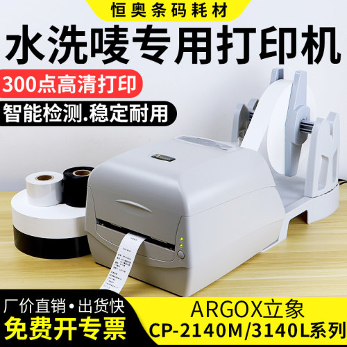 立象水洗标打印洗唛洗水唛成份洗涤标成分洗麦布标条码打标器