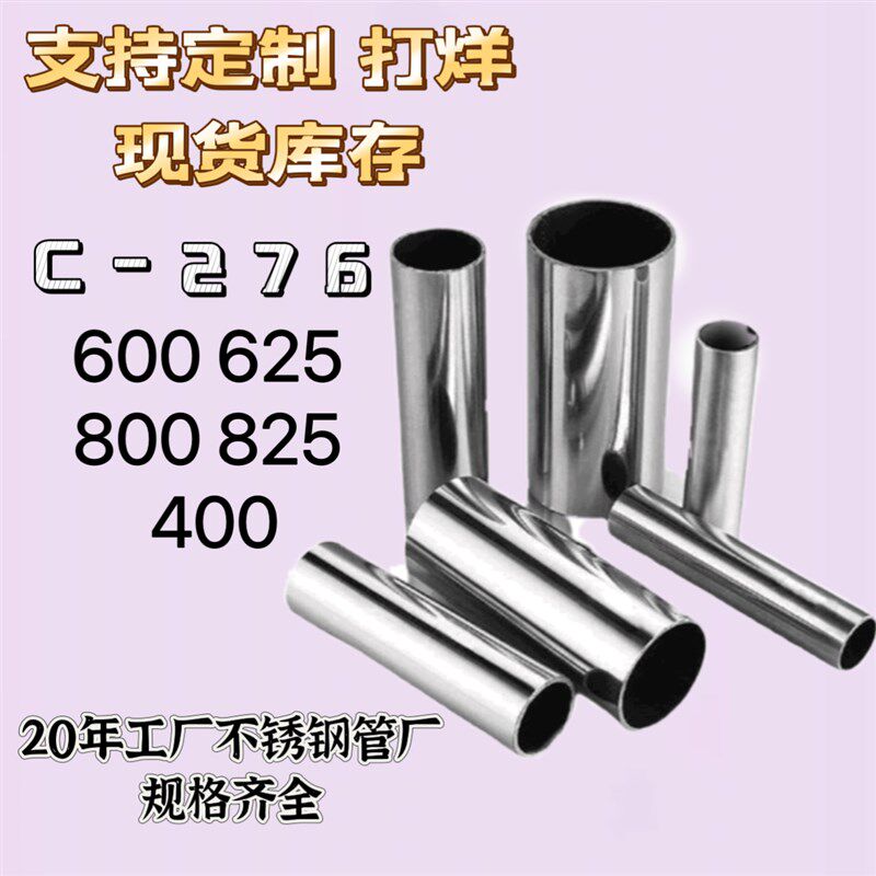 精密哈氏合金卡管毛细管光亮级缝钢管耐腐蚀