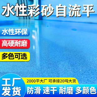新型仿大理石地砖水性环氧彩砂自流平地坪漆室内环保防滑耐磨