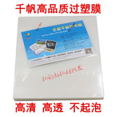 千帆塑封膜寸照片过塑膜相片膜护卡膜丝毕业照膜过胶纸