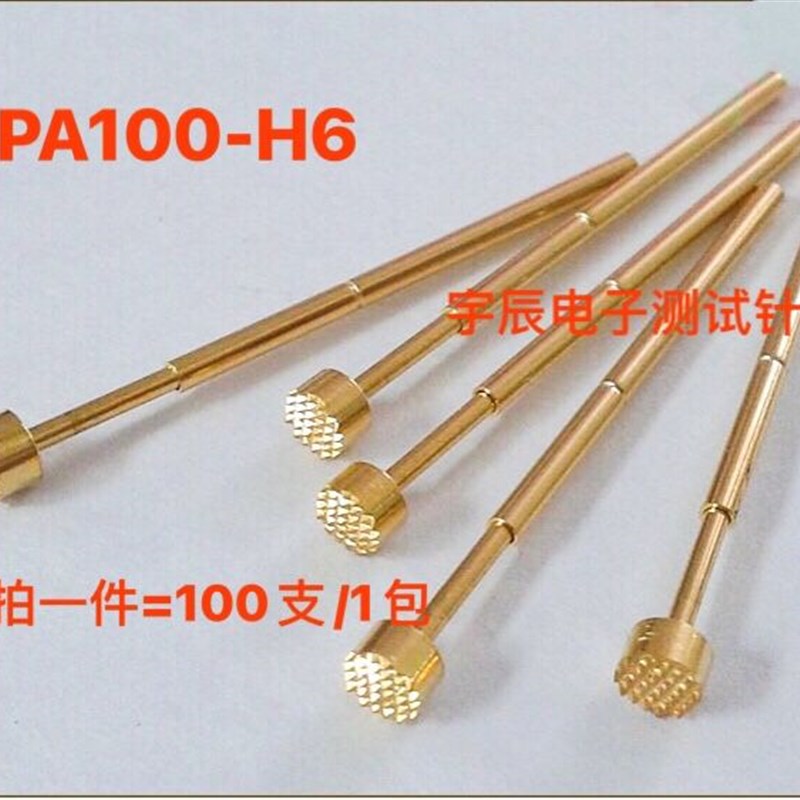 华荣探针PA100-H3/H4/H5/H6/P100测试针伸缩弹簧顶针梅花头1.36mm