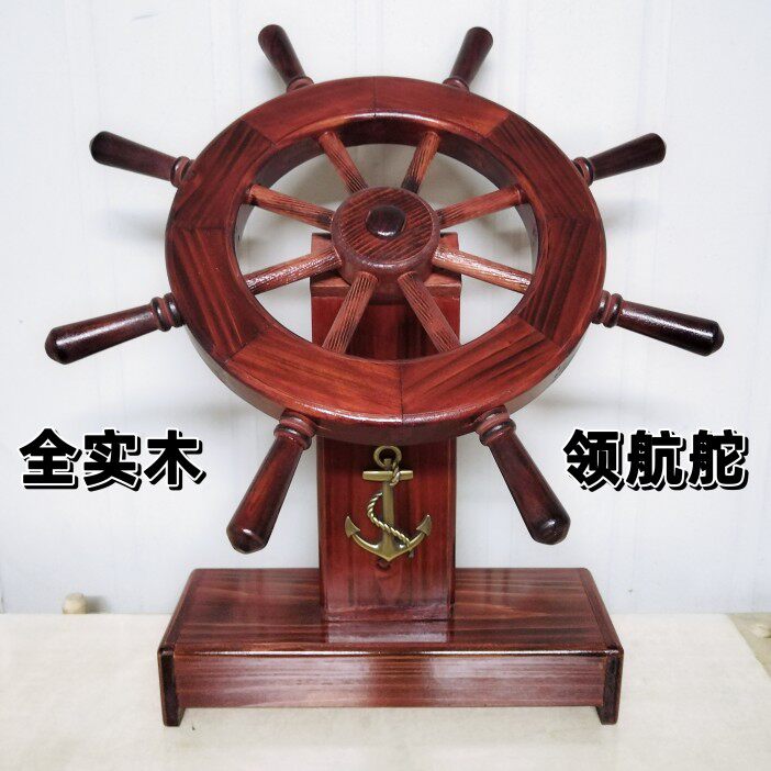 领航舵实木船舵装饰品办公室摆设客厅家居木质工艺礼品摆饰商务礼,家居饰品,装饰摆件,淘宝优惠券,粉丝福利购,淘宝优惠卷