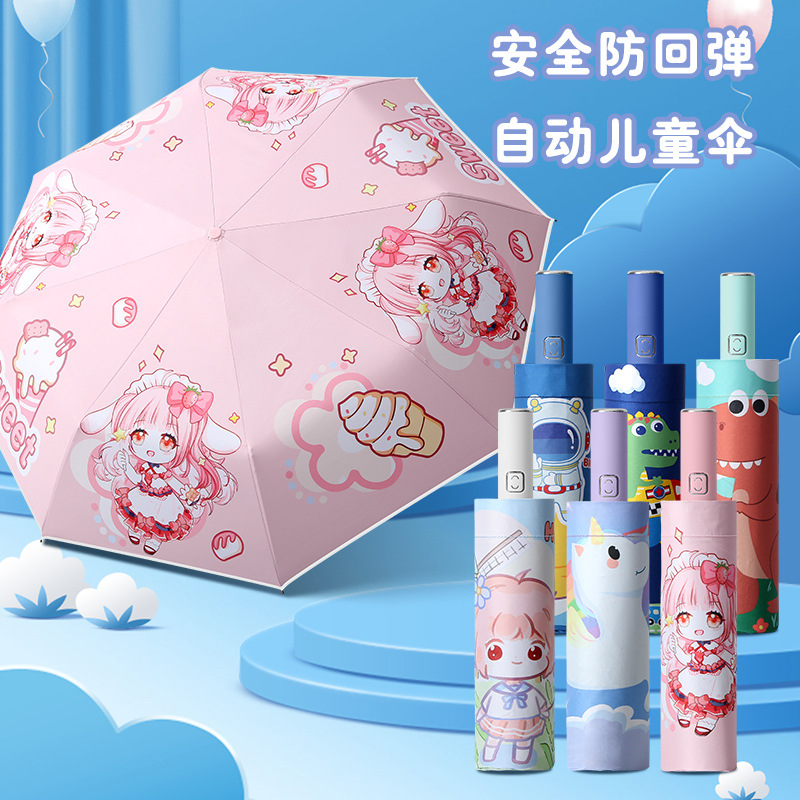 安全防回弹儿童雨伞女孩小学生上学专用男童晴雨两用折叠全自动伞