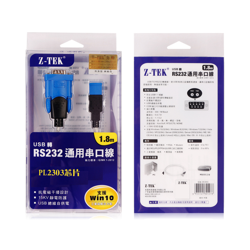 Z-TEK力特USB转串口线RS232 9针COM转换器PL2303芯片WIN10 ZE394C