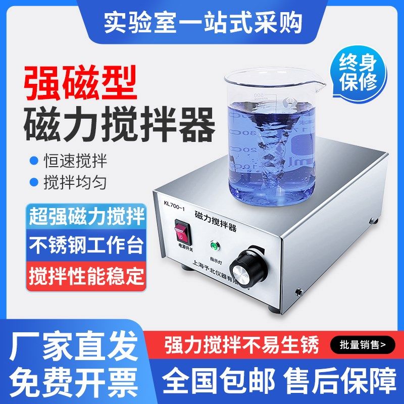 磁力搅拌器小型实验室搅拌器平板搅拌机磁力搅拌器台面,五金/工具,电动搅拌器,淘宝优惠券,粉丝福利购,淘宝优惠卷