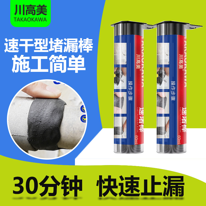 快速堵漏胶棒快干胶水管补漏不锈钢修补堵漏防水胶带压带水堵漏胶