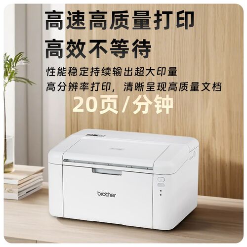 兄弟黑白激光手小型办公商用