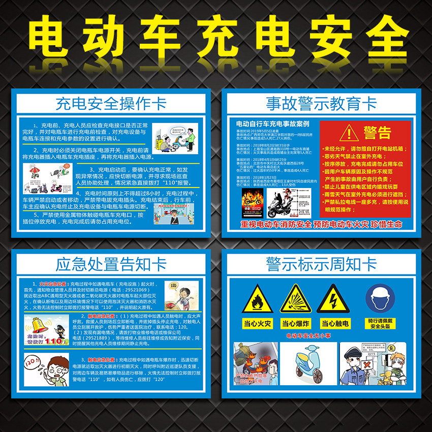 新能源充电动汽车安全风险告知卡充电桩安全操作卡应急处置告知事,文具电教/文化用品/商务用品,标志牌/提示牌/付款码,淘宝优惠券,粉丝福利购,淘宝优惠卷