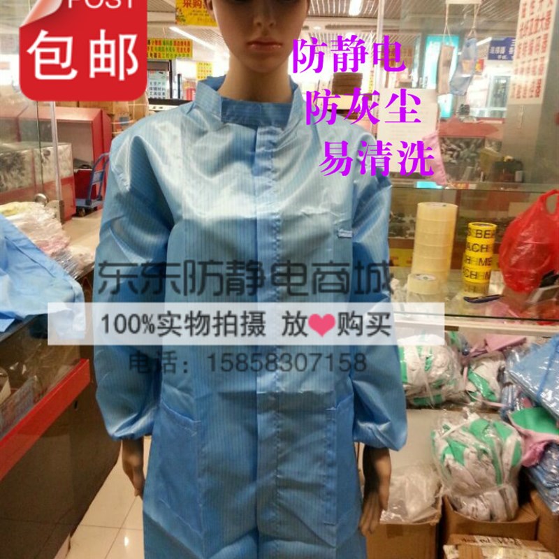 防静电大褂无尘服洁净服实验室工作服无菌服静电衣立领拉链蓝白粉