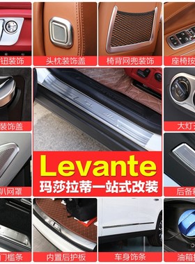 玛莎拉蒂lente改装导航框中控莱凡特玛莎拉蒂改装内饰