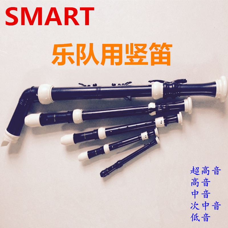 MRT 思玛特乐队用超高音高音中音次中音低音斯玛特竖笛