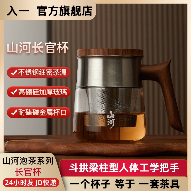 入一山河长官杯泡茶杯2024新款高端个人喝茶专用杯子单杯茶水分离