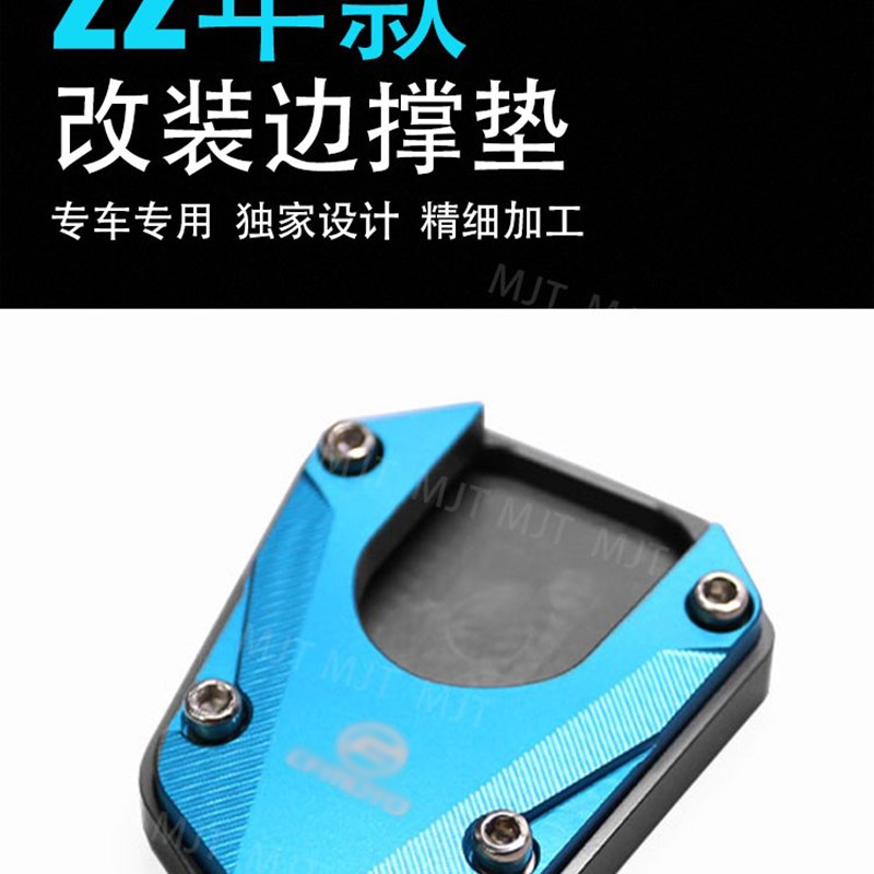 适用春风R 边撑垫侧架座改装2款加宽侧踢脚撑底座新款