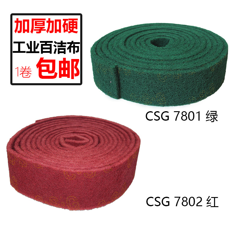 CG7工业百洁布卷拉丝布加厚百洁布金刚砂除锈布去污