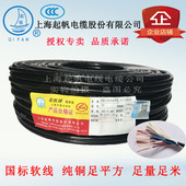 帆电线缆软护线 平方