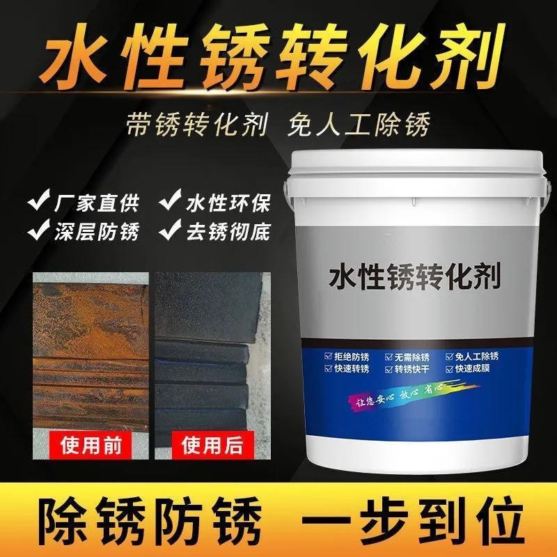 阅畅百货水性金属带锈转化剂固免打磨除锈防锈漆耐高温防腐自喷漆