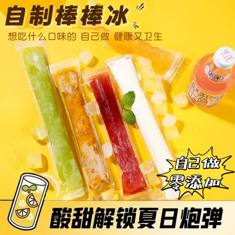 一次性棒棒冰袋DI自制碎碎冰棒制冰袋模具食品级雪糕冰棍自封袋,厨房/烹饪用具,冰格/制冰袋,淘宝优惠券,粉丝福利购,淘宝优惠卷