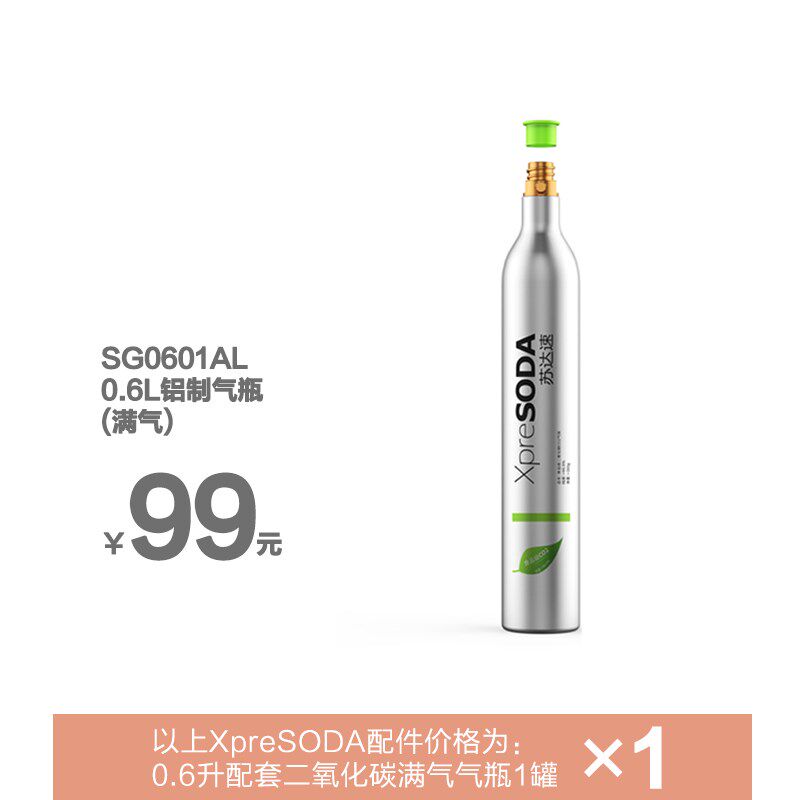 O苏达速气泡水二氧化碳气瓶气弹(满气)O