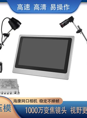 万模具监视监控保护器注塑冲压铸防压模网路接口相电子眼自动化