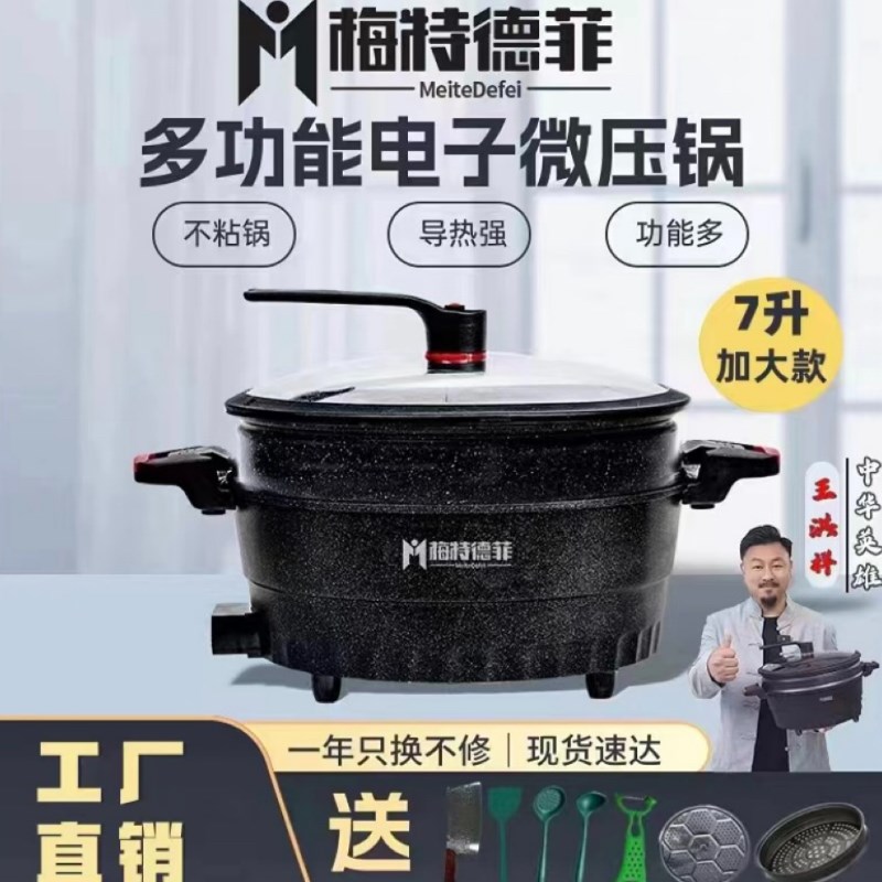 梅特德菲微压锅炒锅家用粘锅电炒锅多功能一体蒸锅电煮锅炒菜锅
