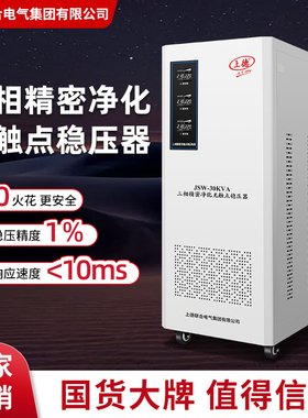 上德JSW三相高精度无触点稳压器380V交流滤波净化电源50/100VKA