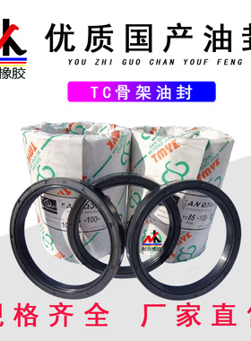 优质国产骨架油封TC52*62*7/10,52*65*10,52*72*8/12,52*75*10/12