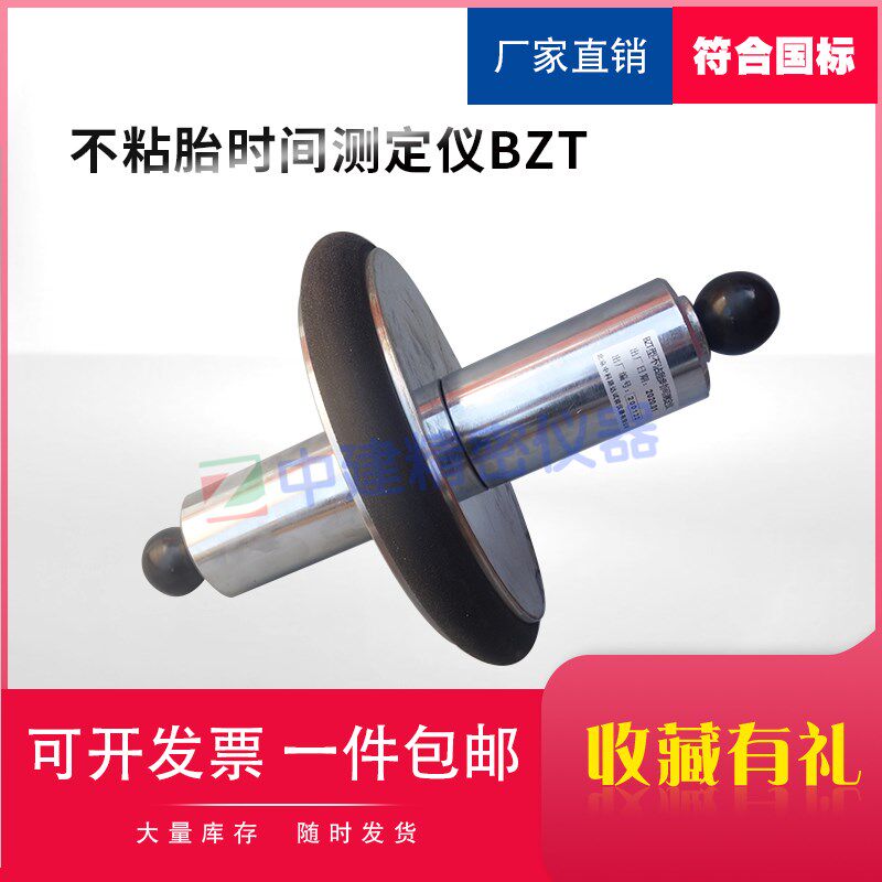 BZT不粘胎时间测定仪道路标线涂料不沾胎时间测定器干燥试验仪