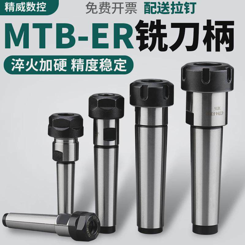 莫氏铣刀钻夹头ER32刀柄钻头钻床铣床主轴MTB4加长杆弹簧夹头ER20