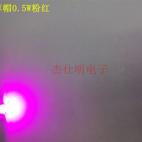 led单灯8MM草帽0.5W粉红光超高亮宽支架大功率粉紫灯珠粉色发光管