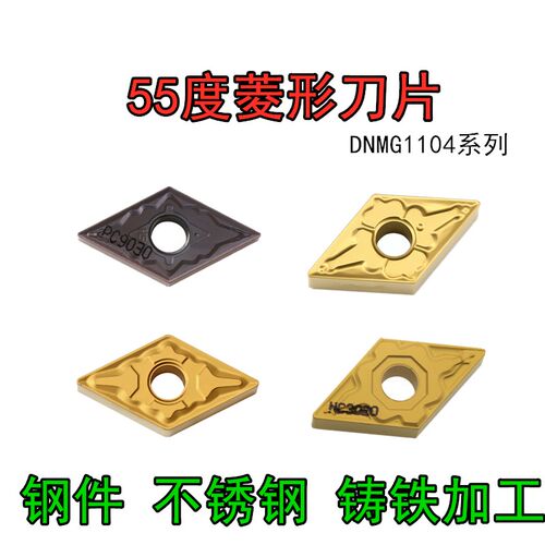 55度菱形刀片外圆刀片DNMG110404MA 110408TM钢件不锈钢数控刀粒