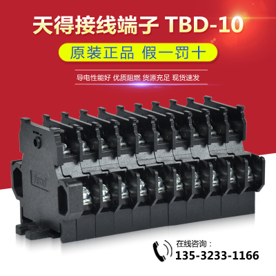 原装正品接线端子台TBD-10A 台湾天得tend端子 接线端子排10A