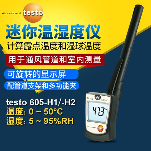 德图testo605-H1/H2温湿度测量仪高精度迷你温湿度计工业级手持式