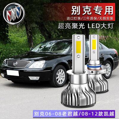 别克 06-08老君越 08-12款凯越 汽车LED前大灯远光近光灯泡改装