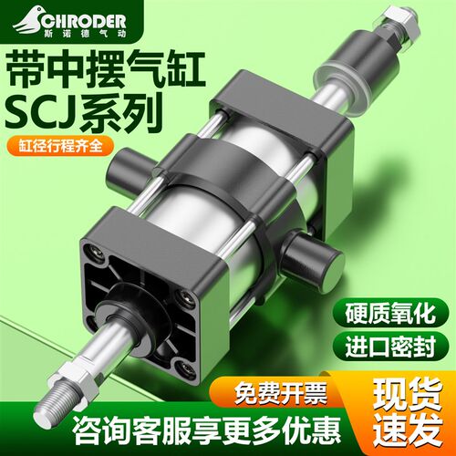 SCJ可调气缸带中摆32/40/50/63/100/125/160/200/250X25X50-500