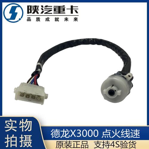 适配陕汽重卡原厂德龙X3000点火锁线束后插头启动开关线束原厂