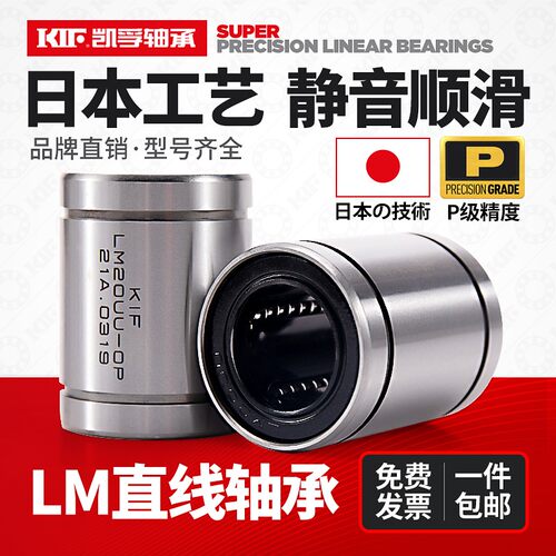 KIF直线轴承4LM5 6 8S10 12 13 16 20 25 30 35 40 50 60UU80光轴