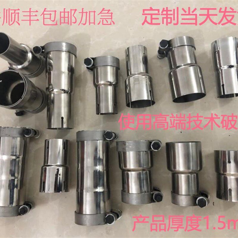 汽车排气转接变径/套接头不锈钢排气管改装配件卡箍接头尾段套筒
