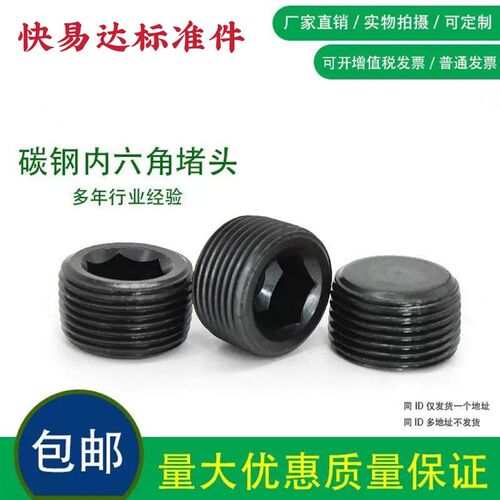 内六角堵头油塞管帽丝堵PT/NPT1/16 1/8 1/4 3/8 1/2 3/4 1寸4分