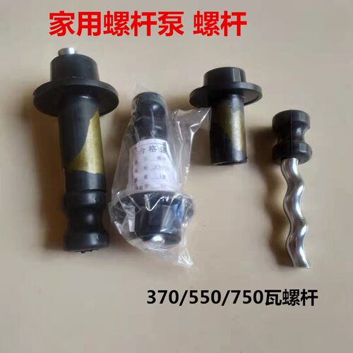 自吸泵螺杆家用潜水泵配件旋转螺杆370W550W750W出水橡胶螺杆