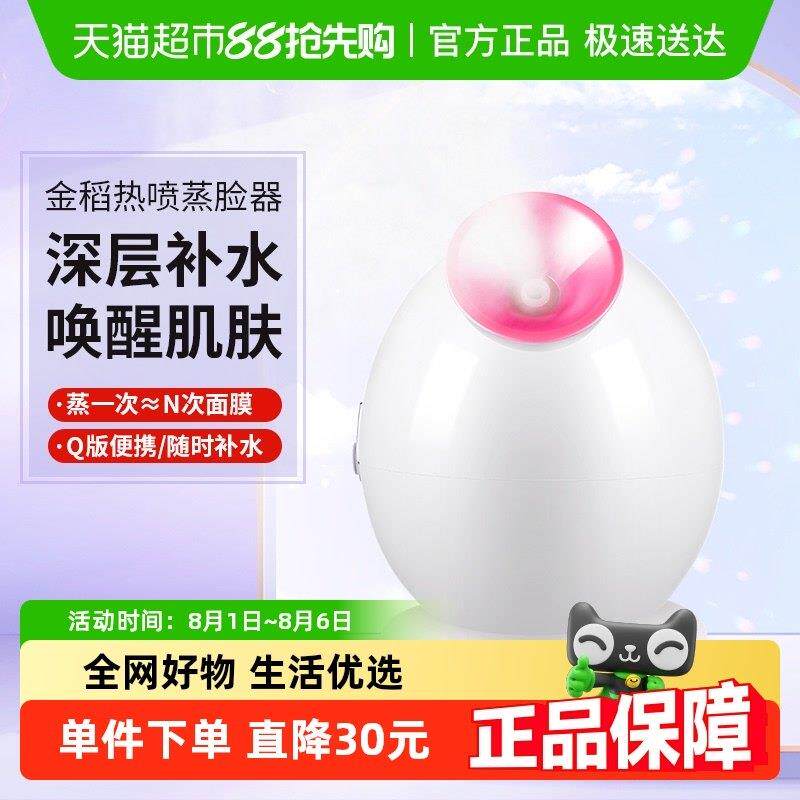 金稻KD233B蒸脸器热喷蒸汽美容仪小家用喷雾器保湿蒸脸机打开 毛
