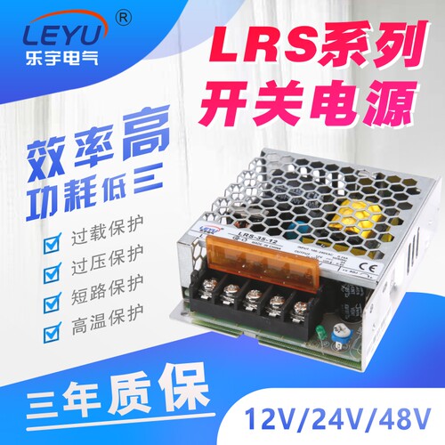 LRS-35/50/75/100超薄开关电源12V24V足功率工业设备小型直流电源