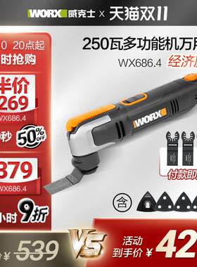 万用宝多功能机WX686 开槽切割修边机木工神器电动工具大全