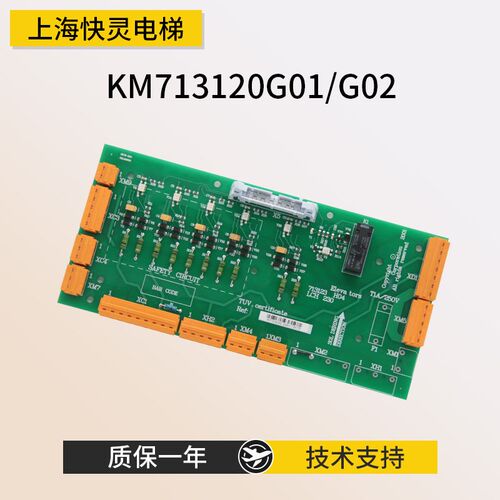 全新安全回路板三代KM713120G01/G02安全回路板KM713123H04/LCE23
