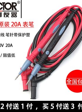 胜利数字万用表表笔20A通用表笔表线钳表电表表笔高精度测电表笔