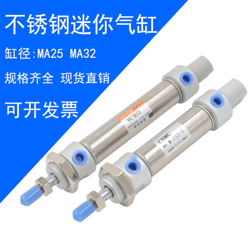迷你气缸MA25*75S/100S不锈钢迷你气缸MA32-125SCA/MA32-250S带磁
