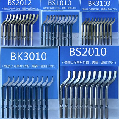 修边刀片 刮刀片 去毛刺BS1010 BK3010 BS2010 BS2012 BK3013镀钛